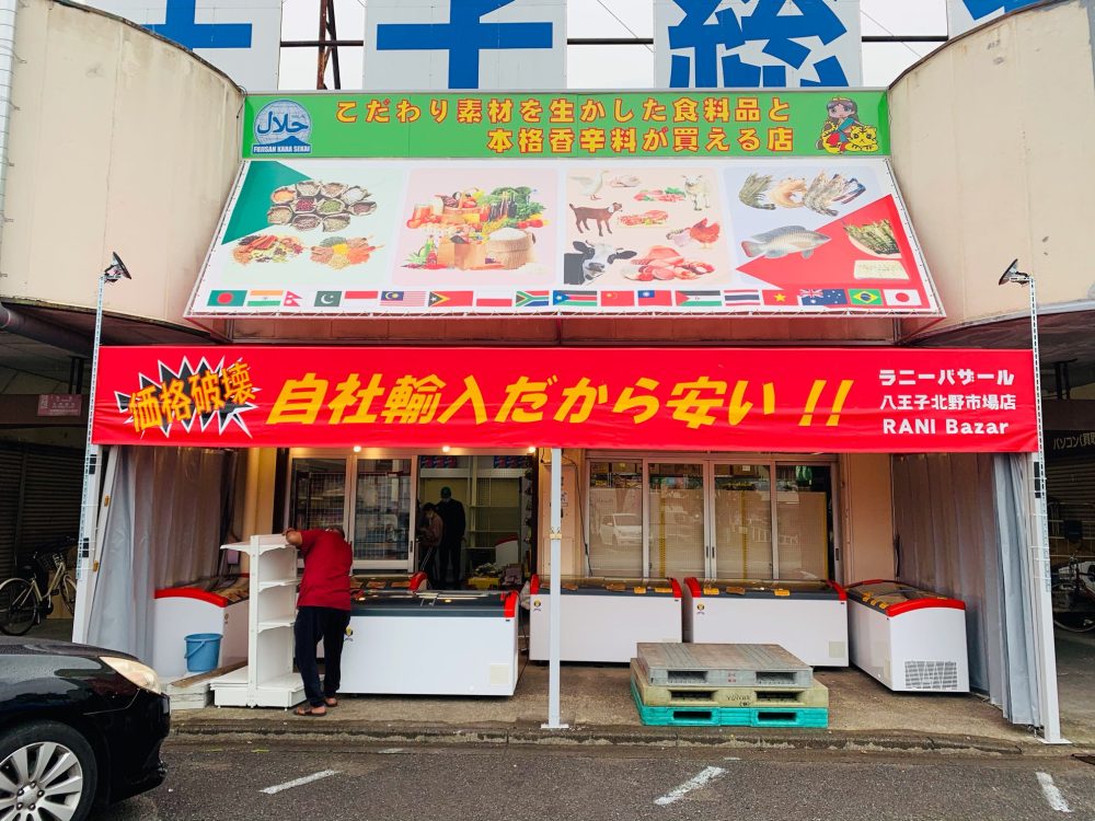 王様市場 新店舗OPEN！！ | 八王子総合卸売センター