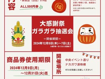 １２月５日～７日は、ガラガラ抽選会☆