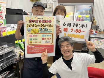 抽選会でお得にお買い物☆やってます！