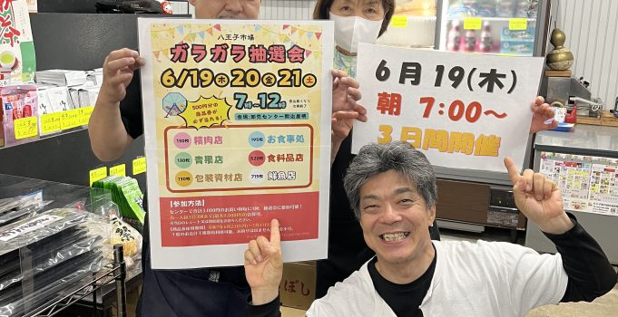 抽選会でお得にお買い物☆やってます！