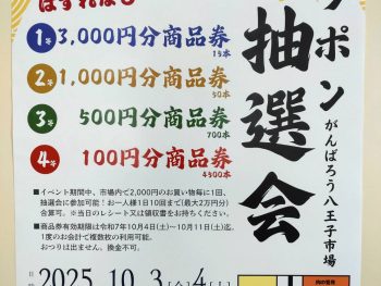 ガラポン抽選会!