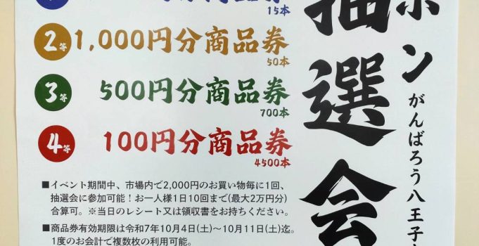 ガラポン抽選会！