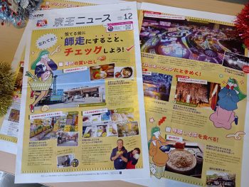 京王ニュースさん☆